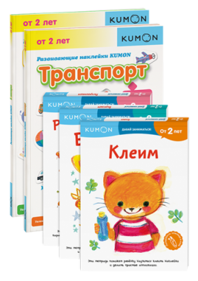 Комбо KUMON «Давай заниматься» / Детство | Книги | V4.Ru: Маркетплейс