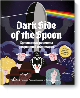 Dark Side of the Spoon / Детство | Книги | V4.Ru: Маркетплейс