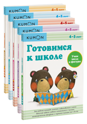 Комбо KUMON «Готовимся к школе» / Детство | Книги | V4.Ru: Маркетплейс