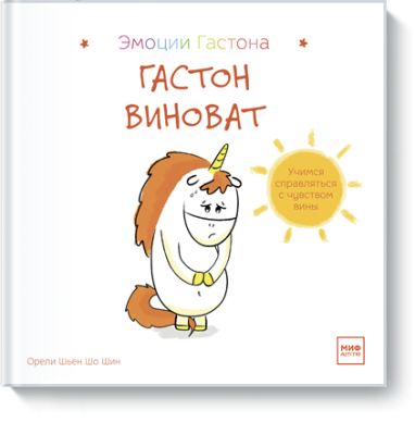 Гастон виноват / Детство | Книги | V4.Ru: Маркетплейс