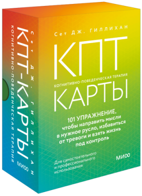 КПТ-карты / Психология | Книги | V4.Ru: Маркетплейс