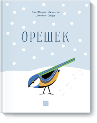 Орешек / Детство | Книги | V4.Ru: Маркетплейс