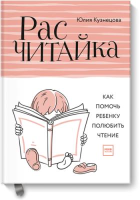 Расчитайка / Детство | Книги | V4.Ru: Маркетплейс