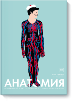 Анатомия / Детство | Книги | V4.Ru: Маркетплейс