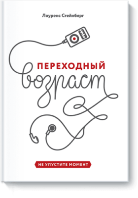 Переходный возраст / Детство | Книги | V4.Ru: Маркетплейс