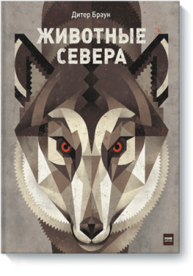 Животные Севера / Детство | Книги | V4.Ru: Маркетплейс