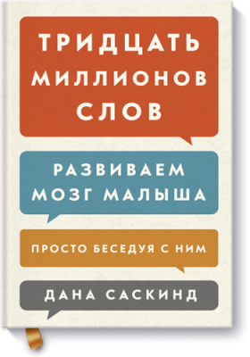 Тридцать миллионов слов / Детство | Книги | V4.Ru: Маркетплейс