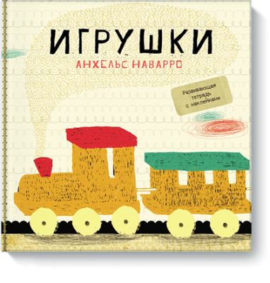 Игрушки / Детство | Книги | V4.Ru: Маркетплейс