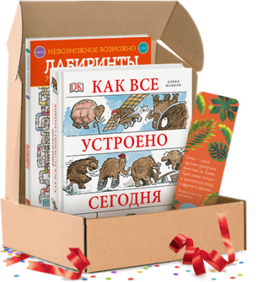 Маленькому изобретателю. Подарочный комплект / Детство | Книги | V4.Ru: Маркетплейс