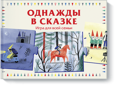 Однажды в сказке / Детство | Книги | V4.Ru: Маркетплейс