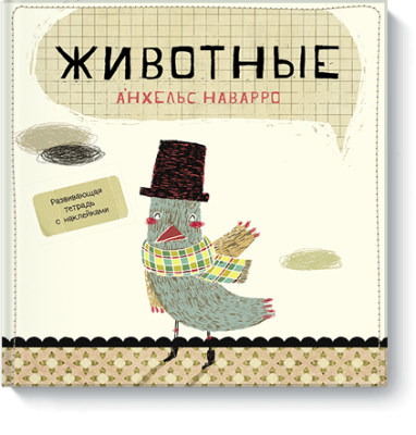 Животные / Детство | Книги | V4.Ru: Маркетплейс