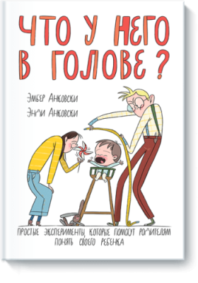 Что у него в голове? / Детство | Книги | V4.Ru: Маркетплейс