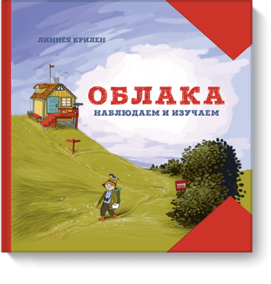 Облака / Детство | Книги | V4.Ru: Маркетплейс