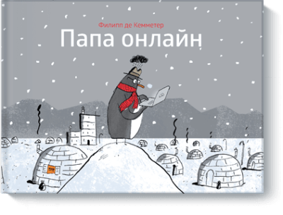 Папа онлайн / Детство | Книги | V4.Ru: Маркетплейс