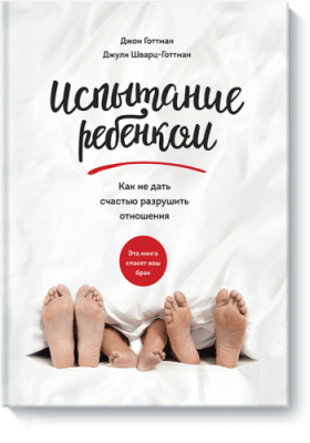 Испытание ребенком / Детство | Книги | V4.Ru: Маркетплейс