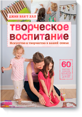 Творческое воспитание / Детство | Книги | V4.Ru: Маркетплейс