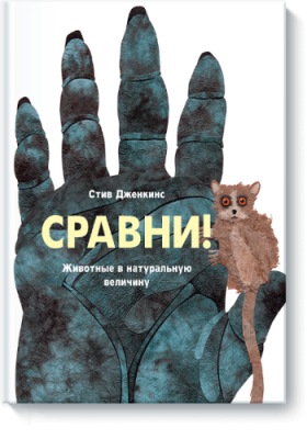 Сравни! / Детство | Книги | V4.Ru: Маркетплейс