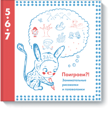 Поиграем?! / Детство | Книги | V4.Ru: Маркетплейс