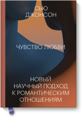 Чувство любви / Психология | Книги | V4.Ru: Маркетплейс