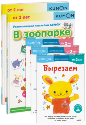 Комбо KUMON «Давай заниматься» NEW / Детство | Книги | V4.Ru: Маркетплейс