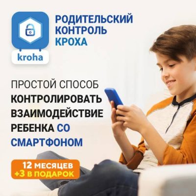 Цифровой продукт Parental Control / Цифровые продукты | Электроника | V4.Ru: Маркетплейс