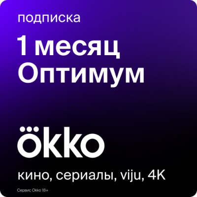 Цифровой продукт Okko / Цифровые продукты | Электроника | V4.Ru: Маркетплейс