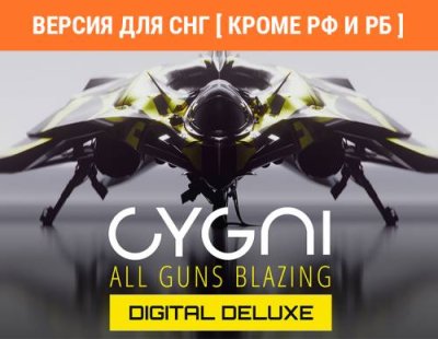 CYGNI: All Guns Blazing Digital Deluxe Edition (PC) / Игры для ПК | Компьютерная техника | V4.Ru: Маркетплейс