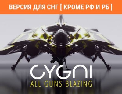 CYGNI: All Guns Blazing (PC) / Игры для ПК | Компьютерная техника | V4.Ru: Маркетплейс