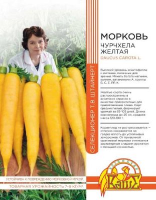 Морковь Чурчхела жёлтая 0,5 гр цв.п (Штайнерт) Селекция Штайнерт / Дача, сад и огород | V4.Market