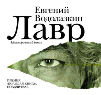 Лавр историческая литература / Книги | V4.Market