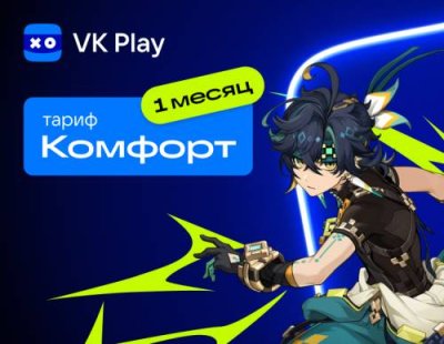 Подписка VK Play Cloud - Комфорт (1 месяц) (PC) / Игры для ПК | Компьютерная техника | V4.Ru: Маркетплейс