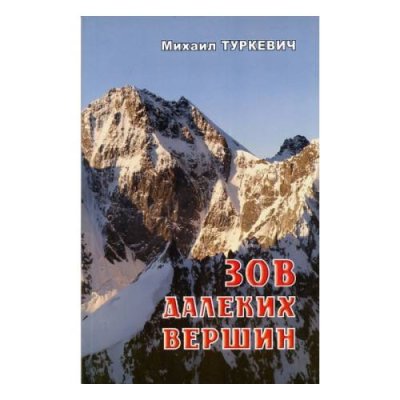 Книга Альпиндустрия / Аксессуары и запчасти | Спорт и отдых | V4.Ru: Маркетплейс