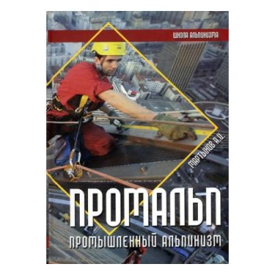 Книга Альпиндустрия / Аксессуары и запчасти | Спорт и отдых | V4.Ru: Маркетплейс