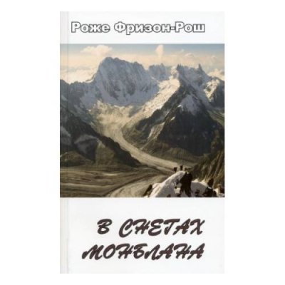 Книга Альпиндустрия / Аксессуары и запчасти | Спорт и отдых | V4.Ru: Маркетплейс