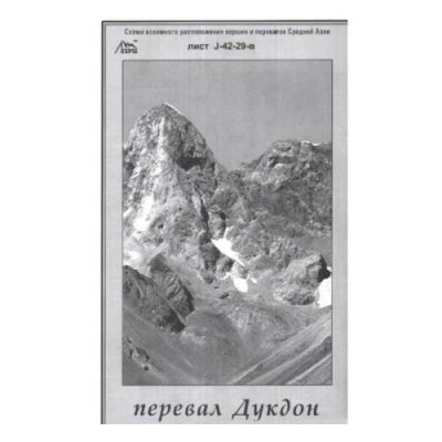 Перевал Альпиндустрия / Аксессуары и запчасти | Спорт и отдых | V4.Ru: Маркетплейс