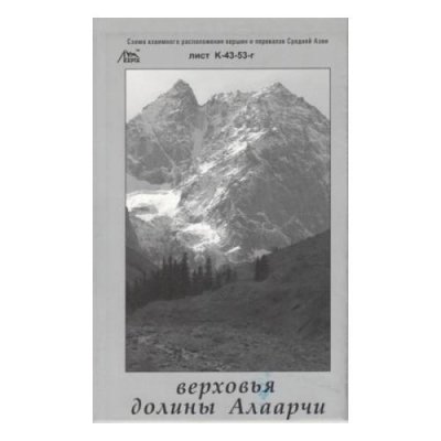 Верховья долины Альпиндустрия / Аксессуары и запчасти | Спорт и отдых | V4.Ru: Маркетплейс