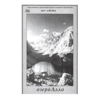 Озеро Альпиндустрия / Аксессуары и запчасти | Спорт и отдых | V4.Ru: Маркетплейс