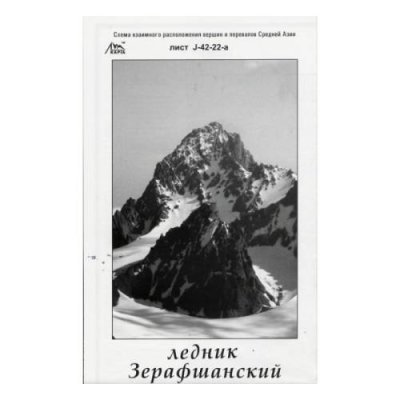 Ледник Альпиндустрия / Аксессуары и запчасти | Спорт и отдых | V4.Ru: Маркетплейс