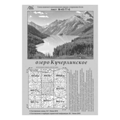 Озеро Альпиндустрия / Аксессуары и запчасти | Спорт и отдых | V4.Ru: Маркетплейс