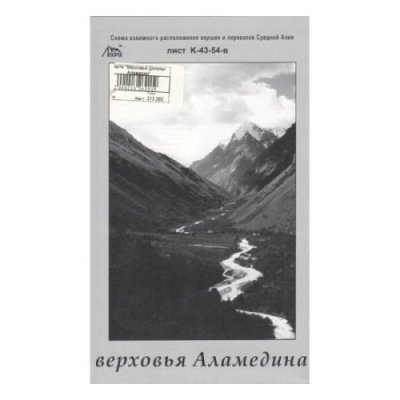 Верховья долины Альпиндустрия / Аксессуары и запчасти | Спорт и отдых | V4.Ru: Маркетплейс