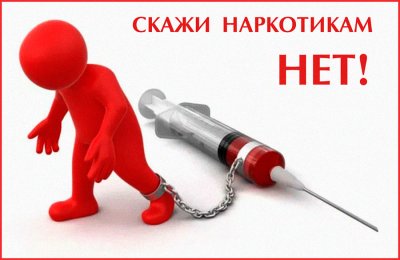 Десять причин сказать наркотикам НЕТ! /    