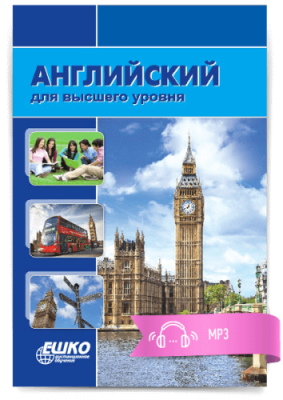 Английский для высшего уровня / Иностранные языки | Услуги | V4.Ru: Маркетплейс