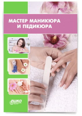 Мастер маникюра и педикюра / Красота и здоровье | Услуги | V4.Ru: Маркетплейс