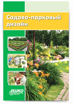 Садово-парковый дизайн / Искусство и дизайн | Услуги | V4.Ru: Маркетплейс