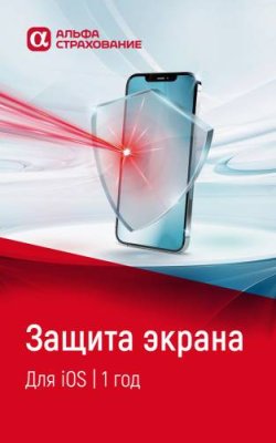 Цифровой продукт Защита экрана для iOS (1 год) / Цифровые продукты | Электроника | V4.Ru: Маркетплейс