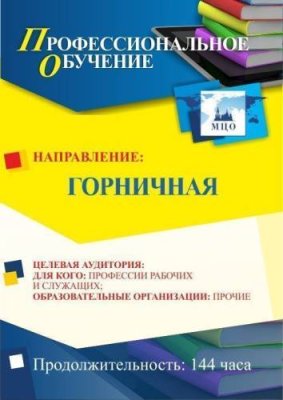 Профессиональное обучение по программе "Горничная" (144 ч.) / Профессиональное обучение | Услуги | V4.Ru: Маркетплейс