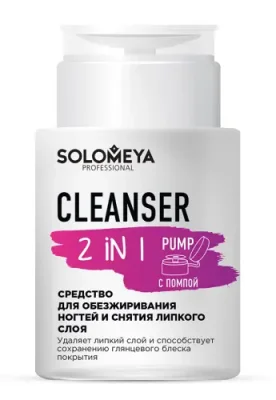 SOLOMEYA Средство для обезжиривания ногтей и снятия липкого слоя, с помпой / Cleanser 2 in 1 150 мл / Обезжириватели | Товары для красоты | V4.Ru: Маркетплейс