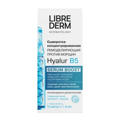 LIBREDERM Сыворотка концентрированная ремоделирующая / SERUM BOOST Hyalur B5 № 10 / Сыворотки | Товары для красоты | V4.Ru: Маркетплейс