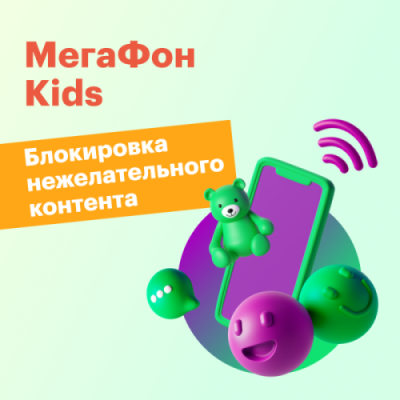 Тариф "МегаФон Kids" / Тарифные планы для мобильных телефонов | Электроника | V4.Ru: Маркетплейс