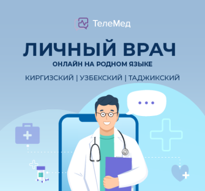 Сертификат ТелеМед для мигрантов на 12 месяцев / ТелеМедицина | Электроника | V4.Ru: Маркетплейс